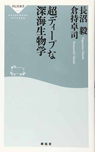 Amazon.co.jp: 長沼 毅: 本、バイオグラフィー、最新アップデート